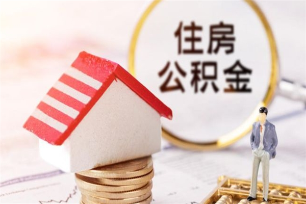 邯郸欠了一身债能否提取公积金（欠债可以提取公积金吗）