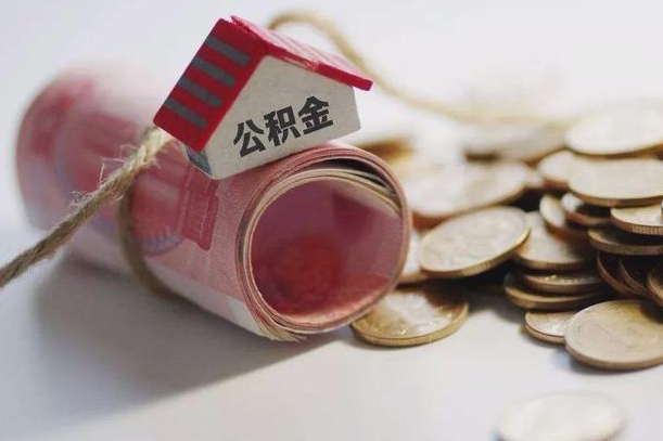 邯郸房屋住房公积金怎么取（如何支取住房公基金）