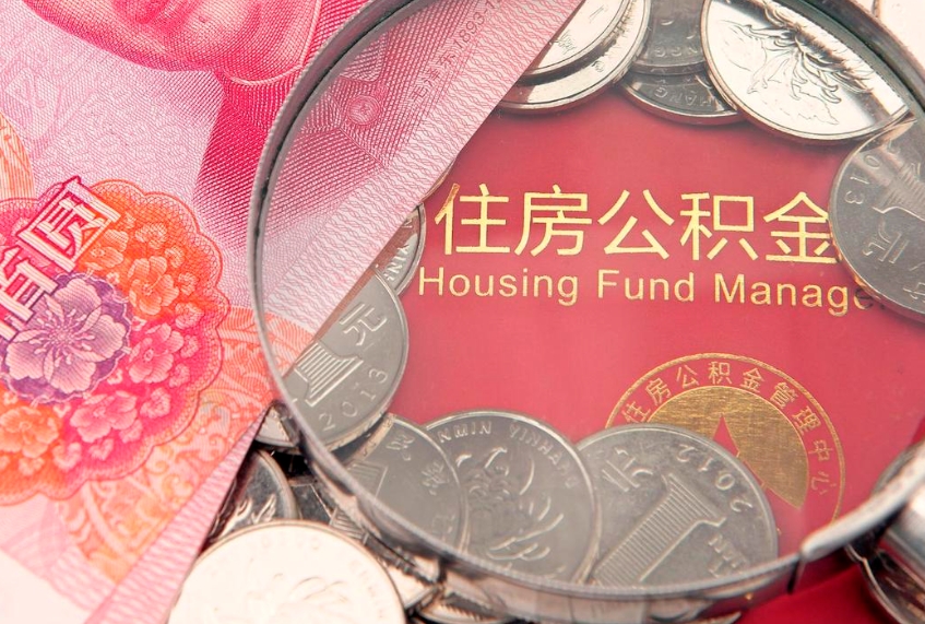 邯郸公积金提取出来有什么影响吗（公积金提取后有影响吗）